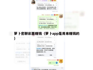 萝卜密聊彩票赚钱（萝卜app是用来赚钱的）