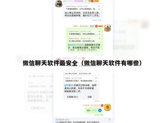 微信聊天软件最安全（微信聊天软件有哪些）