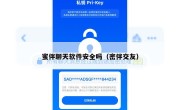 蜜伴聊天软件安全吗（密伴交友）