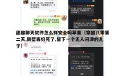 甜趣聊天软件怎么样安全吗苹果（穿越八零第二天,隔壁寡妇死了,留下一个无人问津的儿子）