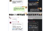 微信6.7.3聊天加密（微信好友聊天加密）