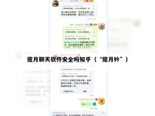 揽月聊天软件安全吗知乎（“揽月妗”）