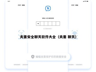 夫妻安全聊天软件大全（夫妻 聊天）