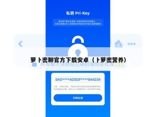 萝卜密聊官方下载安卓（卜萝密营养）