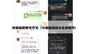 和蝙蝠聊聊天作文（与蝙蝠接触会有病毒吗）