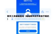 聊天工具蝙蝠是啥（蝙蝠聊天软件用来干嘛的）