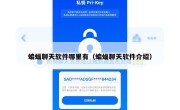 蝙蝠聊天软件哪里有（蝙蝠聊天软件介绍）