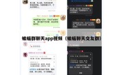 蝙蝠群聊天app视频（蝙蝠聊天交友群）