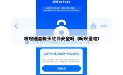 盼盼语音聊天软件安全吗（盼盼是啥）