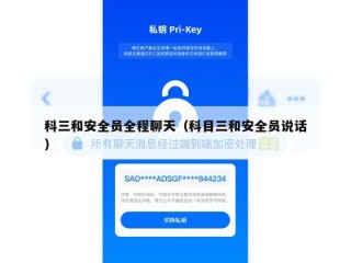 科三和安全员全程聊天（科目三和安全员说话）