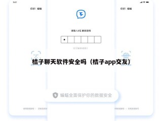 桔子聊天软件安全吗（桔子app交友）