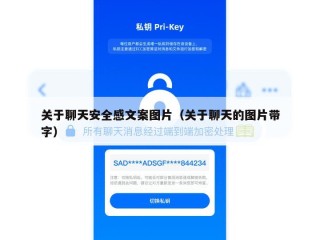 关于聊天安全感文案图片（关于聊天的图片带字）
