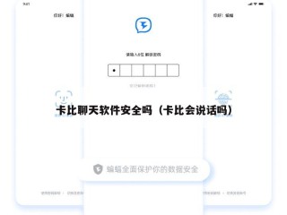 卡比聊天软件安全吗（卡比会说话吗）