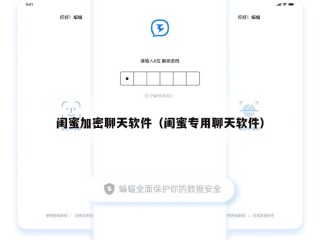 闺蜜加密聊天软件（闺蜜专用聊天软件）