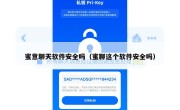 蜜意聊天软件安全吗（蜜聊这个软件安全吗）