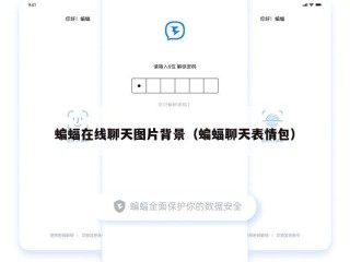 蝙蝠在线聊天图片背景（蝙蝠聊天表情包）