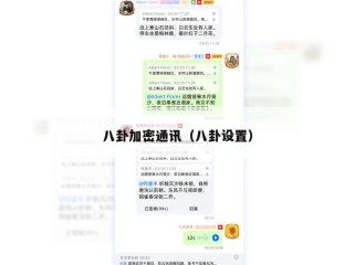 八卦加密通讯（八卦设置）