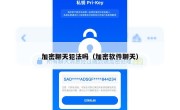 加密聊天犯法吗（加密软件聊天）