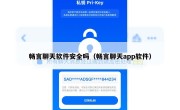 畅言聊天软件安全吗（畅言聊天app软件）