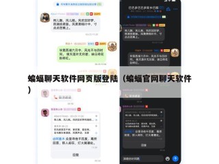 蝙蝠聊天软件网页版登陆（蝙蝠官网聊天软件）