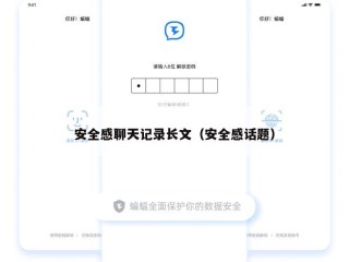 安全感聊天记录长文（安全感话题）