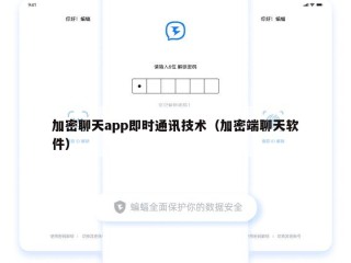 加密聊天app即时通讯技术（加密端聊天软件）