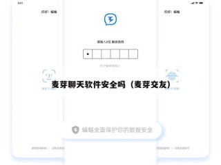 麦芽聊天软件安全吗（麦芽交友）