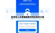 机密军人也用蝙蝠聊天吗的简单介绍