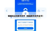 蝙蝠标记的聊天软件（蝙蝠聊天软件名字）