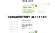 晓暖聊天软件安全吗知乎（暖小兮个人资料）