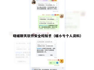 晓暖聊天软件安全吗知乎（暖小兮个人资料）