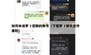 如何申请萝卜密聊的账号（下载萝卜聊天软件兼职）
