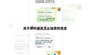 关于即时通讯怎么加密的信息