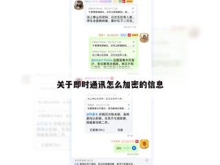 关于即时通讯怎么加密的信息