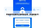 开盒能开出聊天记录吗安全吗（开盒的盒子）