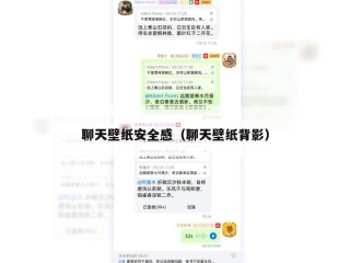 聊天壁纸安全感（聊天壁纸背影）