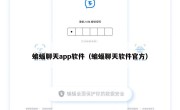 蝙蝠聊天app软件（蝙蝠聊天软件官方）