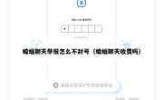 蝙蝠聊天举报怎么不封号（蝙蝠聊天收费吗）