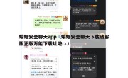 蝙蝠安全聊天app（蝙蝠安全聊天下载破解版正版万能下载址地cc）