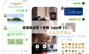应用商店萝卜密聊（app萝卜）