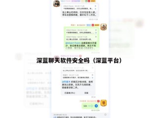 深蓝聊天软件安全吗（深蓝平台）