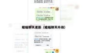 蝙蝠聊天更新（蝙蝠聊天升级）
