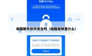喵酷聊天软件安全吗（喵酷视频是什么）