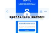 蝙蝠聊天怎么扫二维码（蝙蝠聊天怎样）