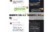 蝙蝠聊天工具2.4.1（蝙蝠聊天工具怎么样）