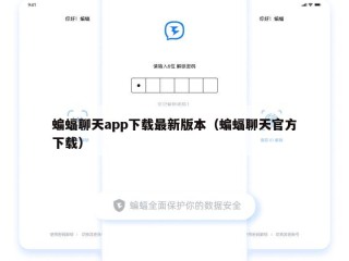 蝙蝠聊天app下载最新版本（蝙蝠聊天官方下载）