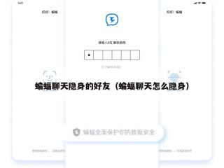 蝙蝠聊天隐身的好友（蝙蝠聊天怎么隐身）