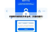 识趣聊天赚钱软件安全吗（识趣的图片）
