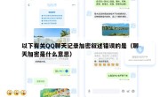 以下有关QQ聊天记录加密叙述错误的是（聊天加密是什么意思）