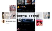 萝卜密聊客户端（卜罗密咋吃）